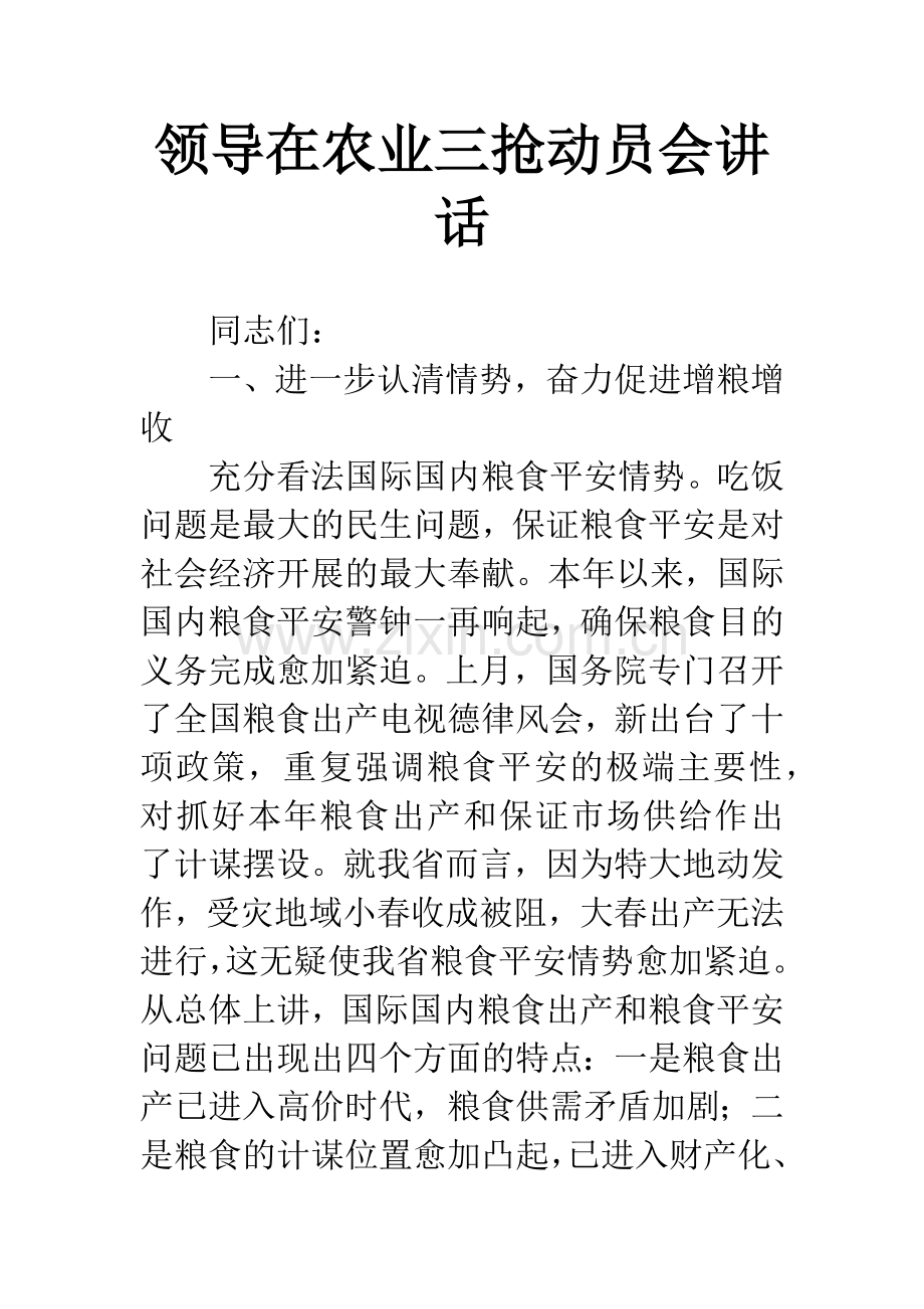 领导在农业三抢动员会讲话.docx_第1页