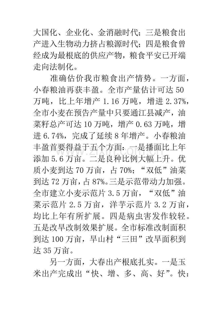 领导在农业三抢动员会讲话.docx_第2页