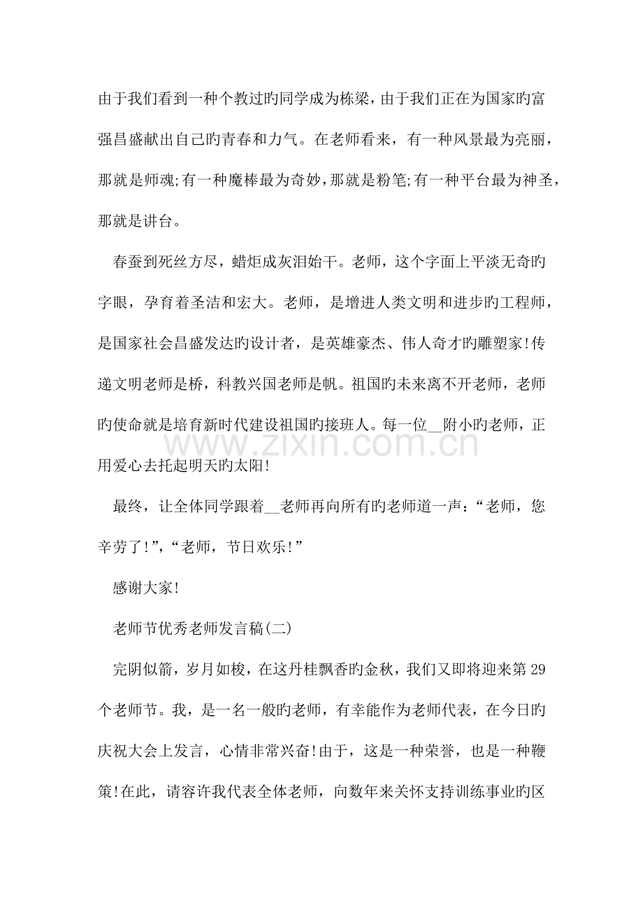 教师节优秀教师发言稿.docx_第2页