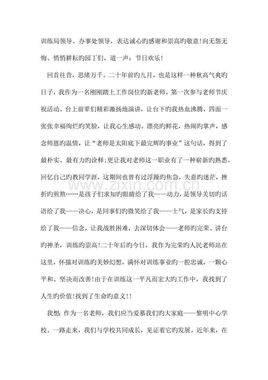 教师节优秀教师发言稿.docx_第3页