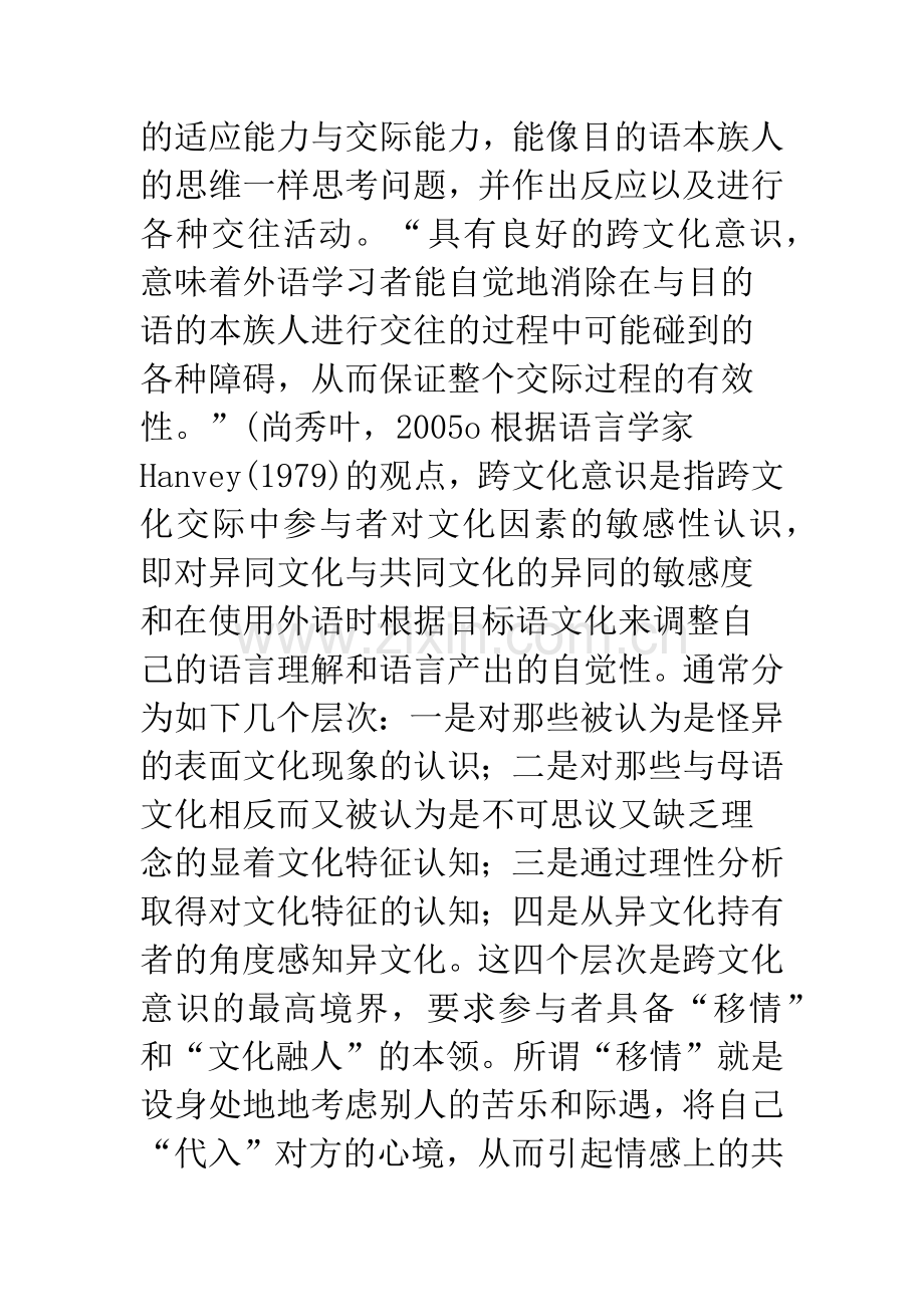 浅析高职英语课堂中跨文化意识的培养.docx_第3页