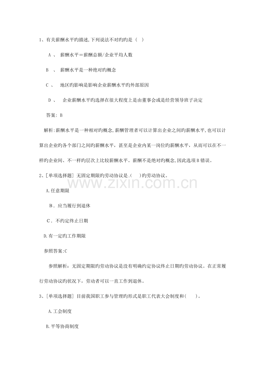 2023年澳门特别行政区人力资源管理师HR常用考试技巧重点.docx_第1页