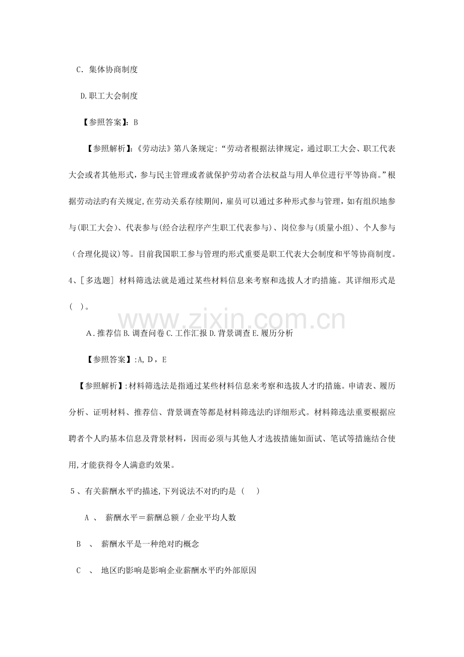 2023年澳门特别行政区人力资源管理师HR常用考试技巧重点.docx_第2页