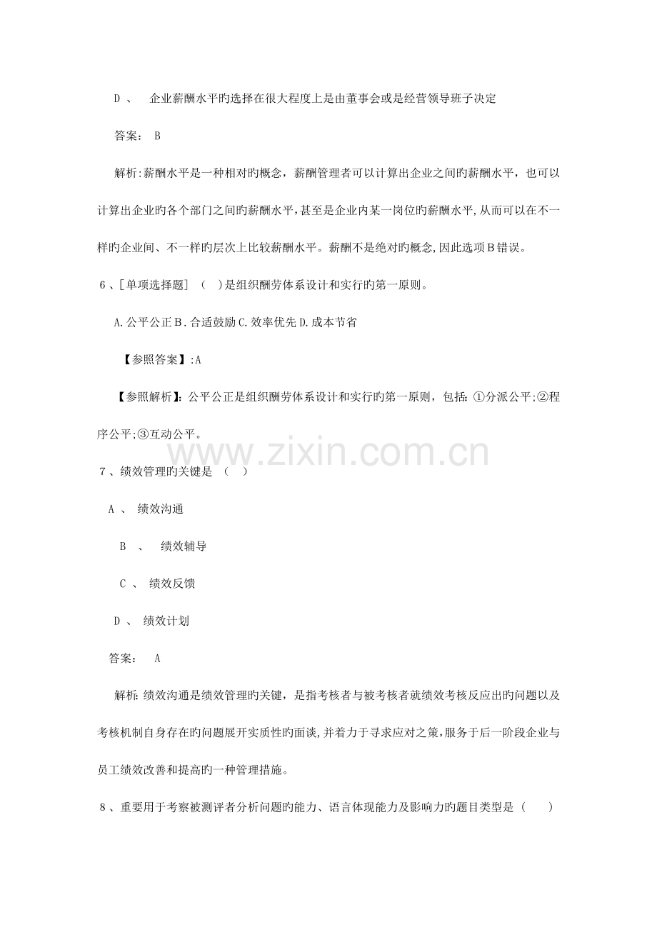 2023年澳门特别行政区人力资源管理师HR常用考试技巧重点.docx_第3页