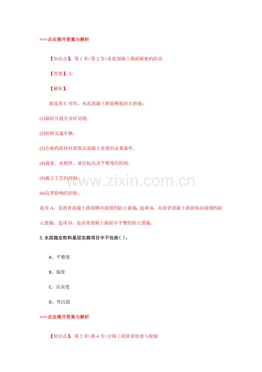 2023年二级建造师公路工程管理与实务复习题合集.docx_第2页