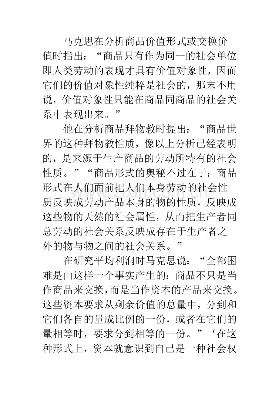 关于从劳动价值论到价值本质论——析马克思的价值理论.docx_第2页