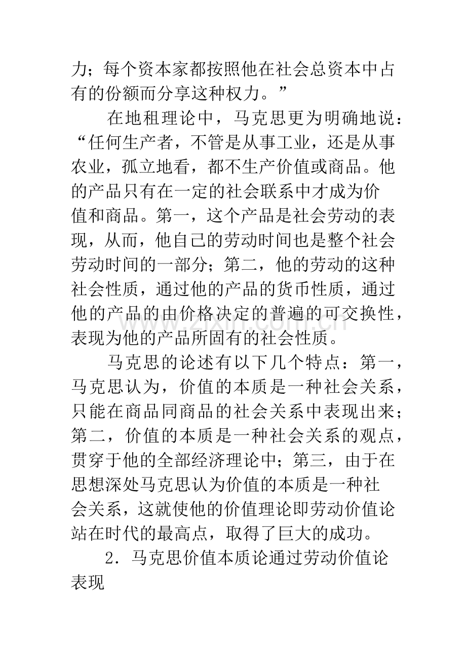 关于从劳动价值论到价值本质论——析马克思的价值理论.docx_第3页