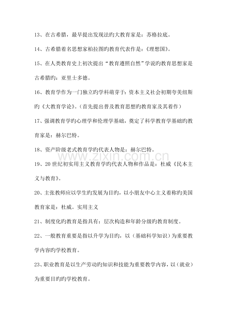 2023年教育公共基础知识总结归纳.docx_第2页