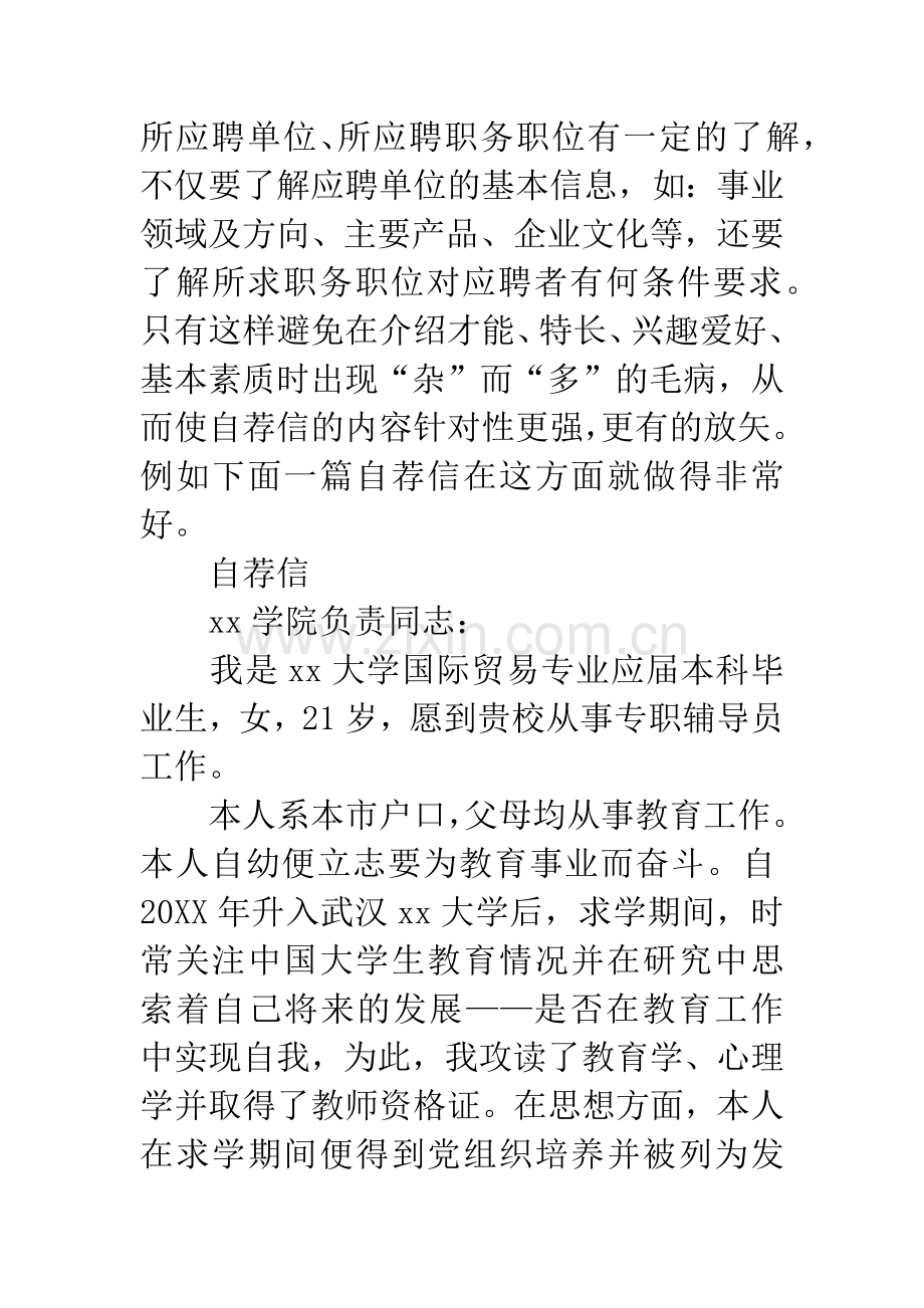 学生自荐信范文3则.docx_第2页