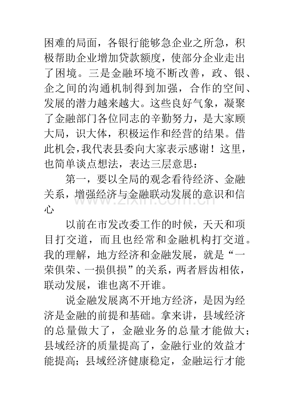 关于围绕调研金融讲话.docx_第2页