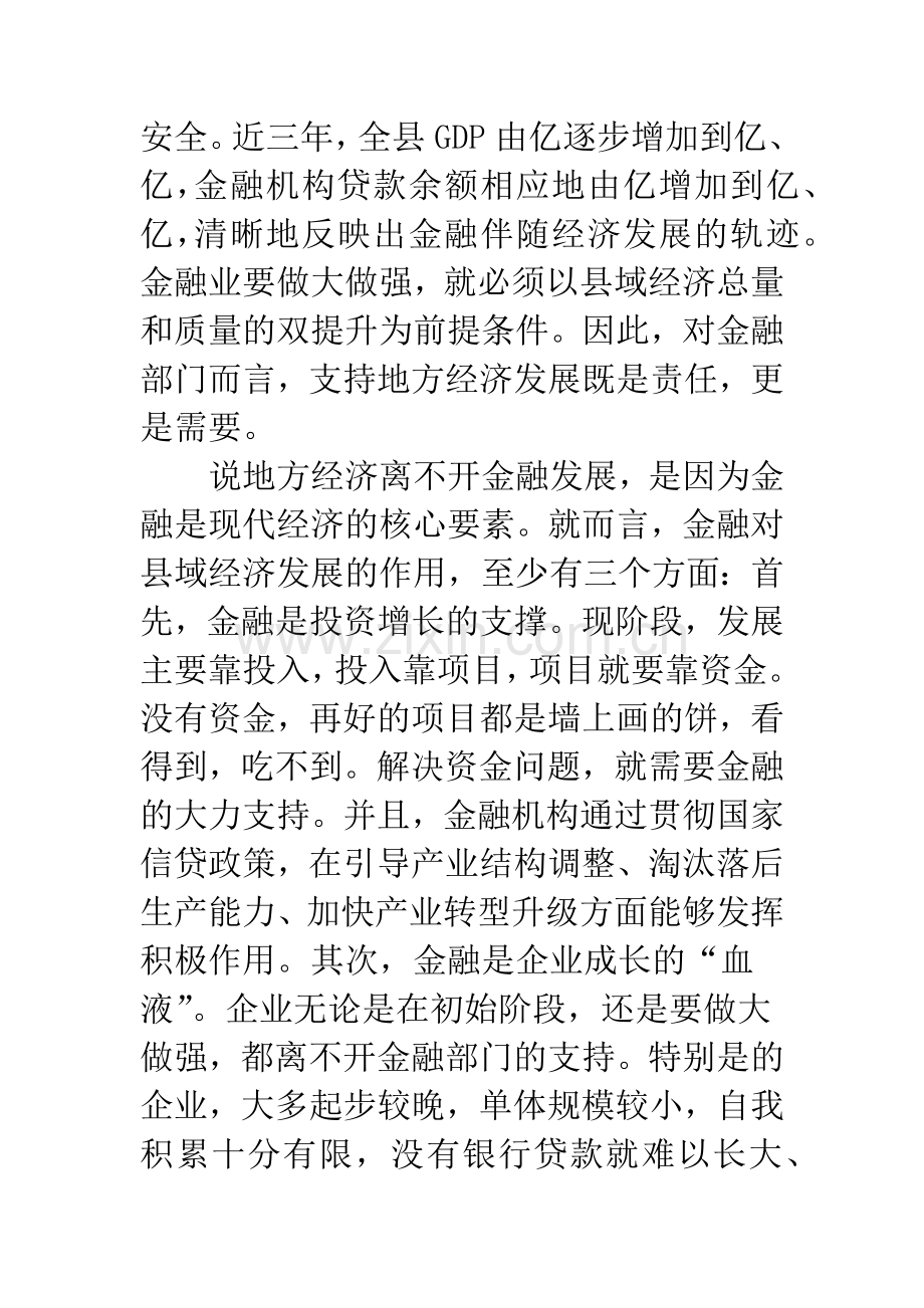 关于围绕调研金融讲话.docx_第3页