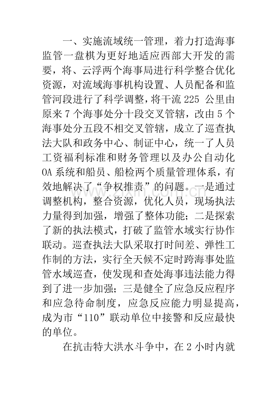 海事局安全监督经验交流.docx_第2页