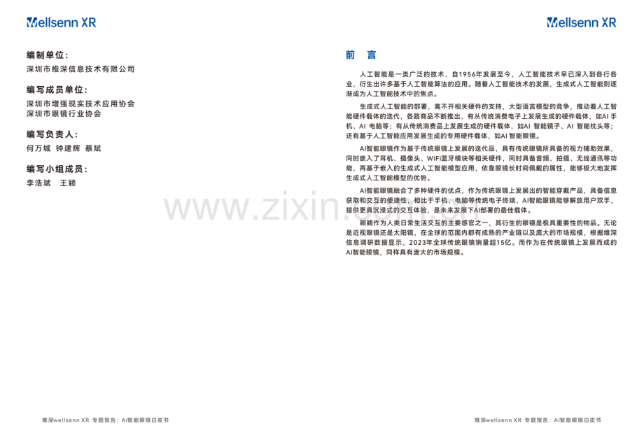 2024年AI智能眼镜白皮书.pdf_第2页