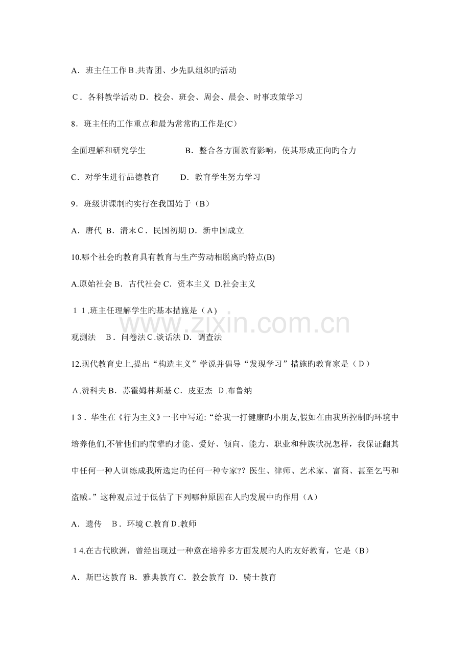 2023年江苏省教师编制考试历年真题总结.doc_第2页