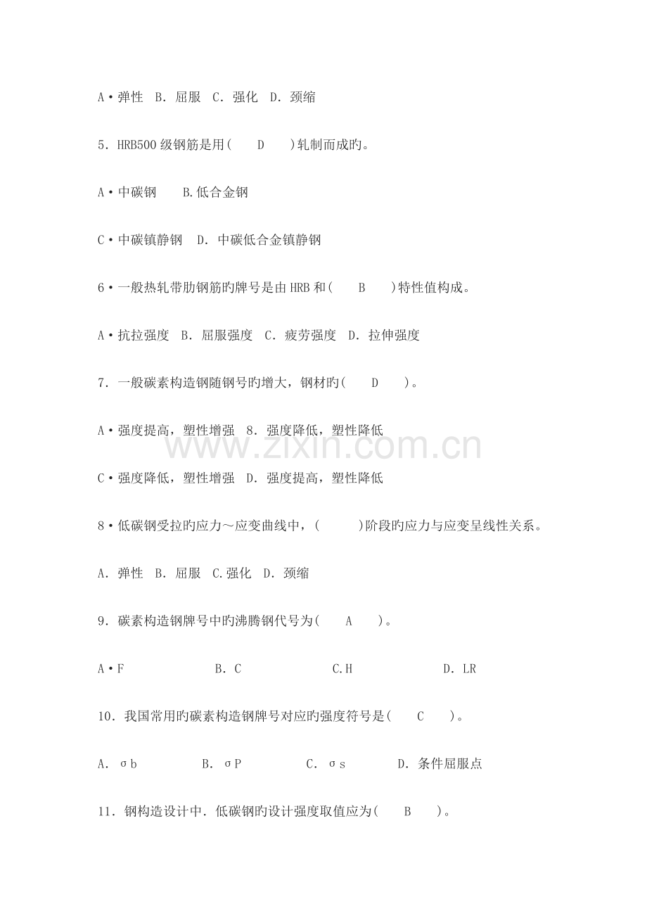 2023年材料员备考练习题专业基础知识篇.docx_第2页