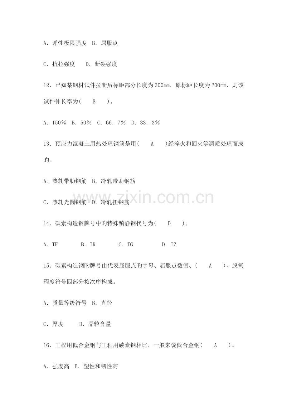 2023年材料员备考练习题专业基础知识篇.docx_第3页