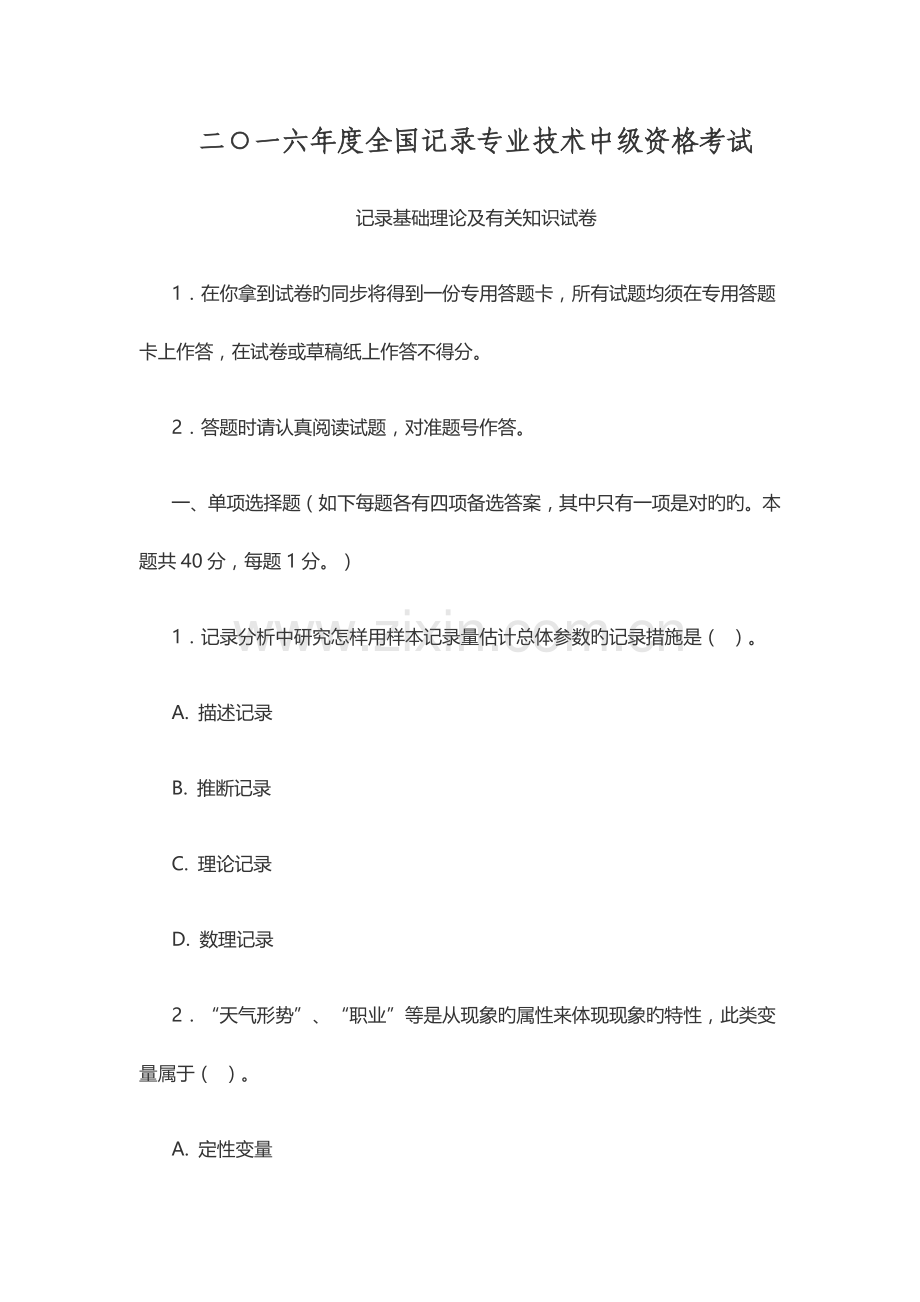 2023年中级统计师统计基础理论及相关知识试卷.doc_第1页