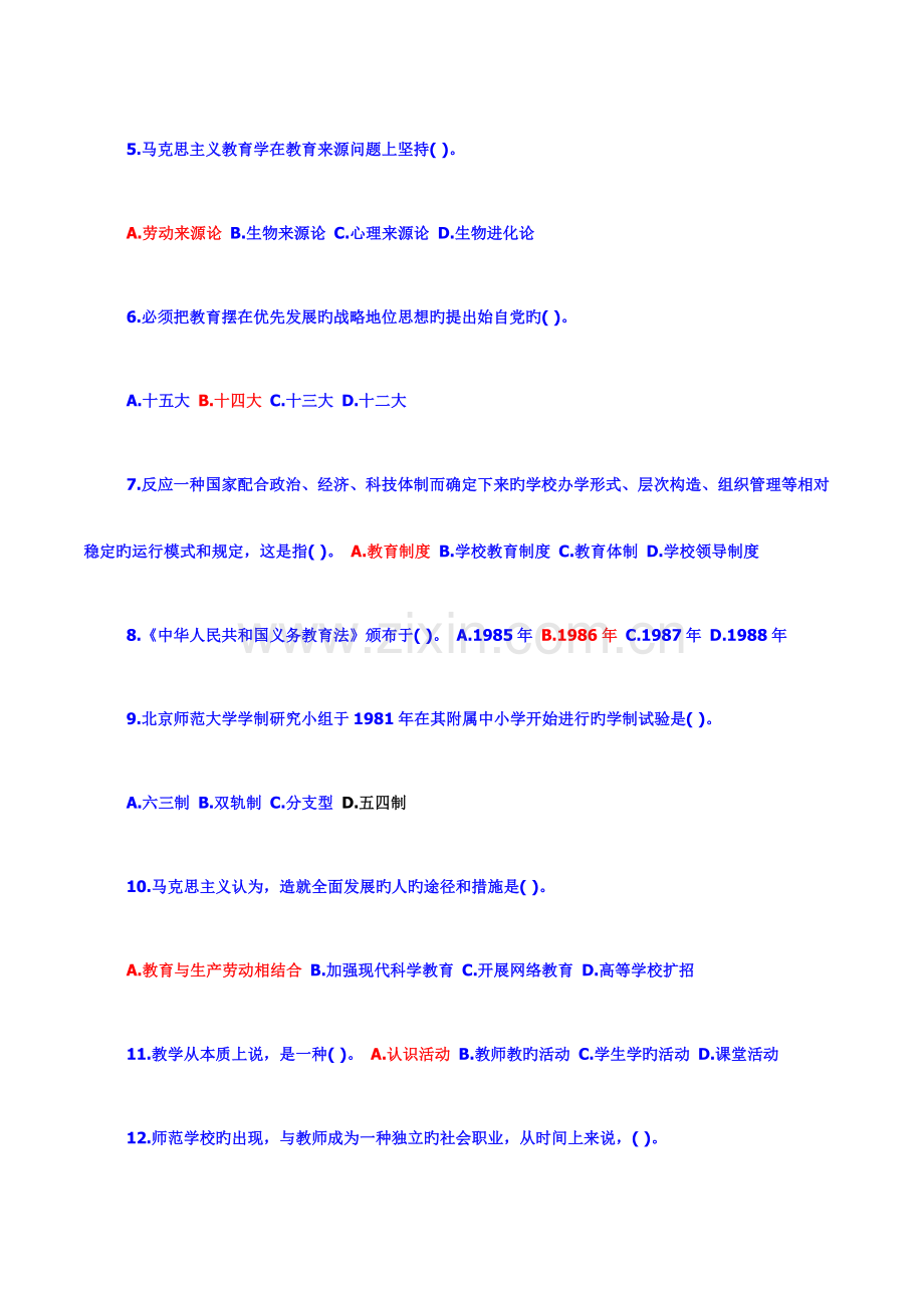 2023年教师招聘教师招聘教育学心理学试题及答案共六份试卷.doc_第2页