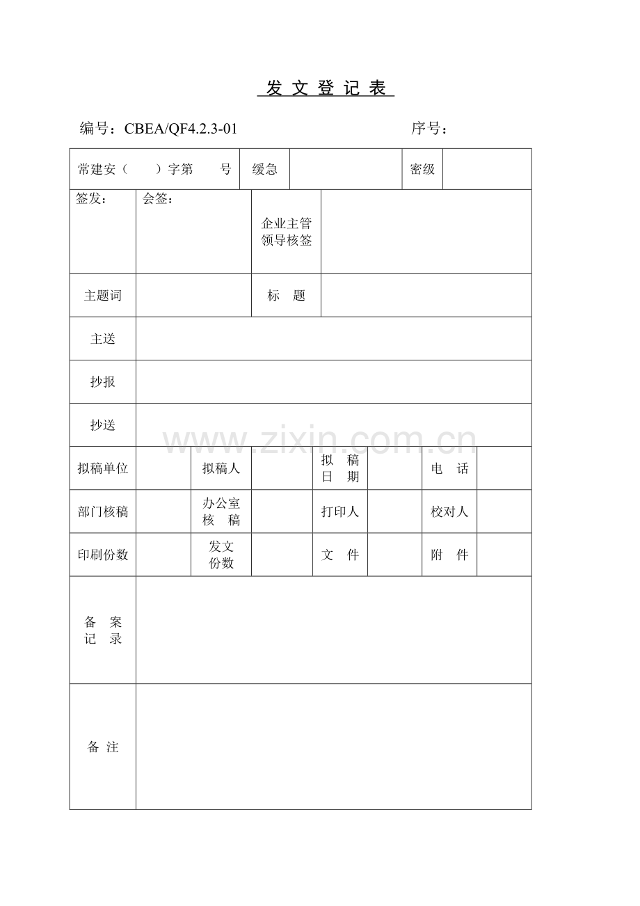 2023年iso全套表格格式.docx_第1页