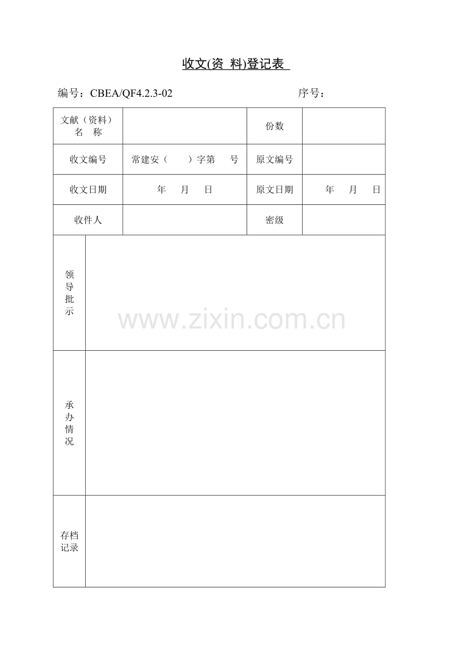 2023年iso全套表格格式.docx_第2页