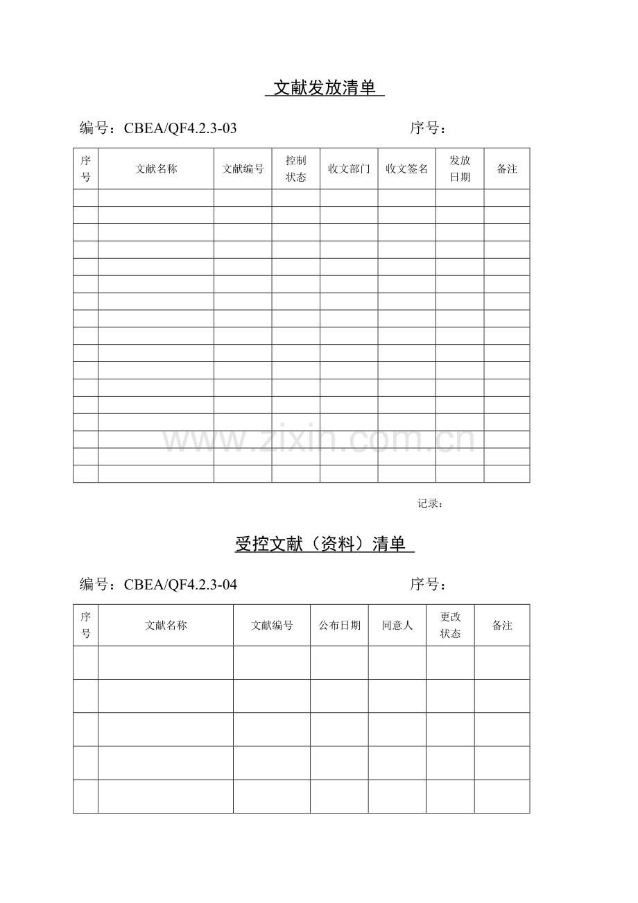 2023年iso全套表格格式.docx_第3页