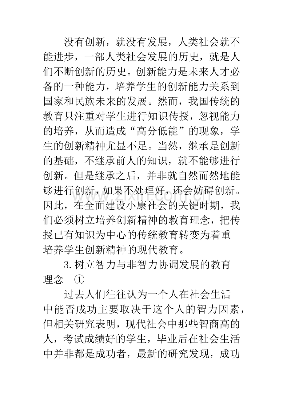 全面建设小康社会与高等教育改革.docx_第3页