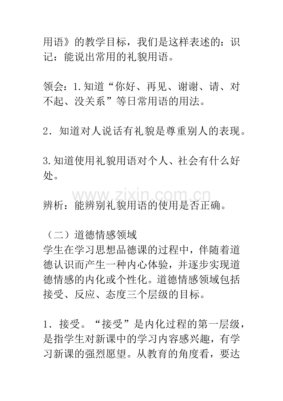 思想品德课目标教学概述.docx_第3页