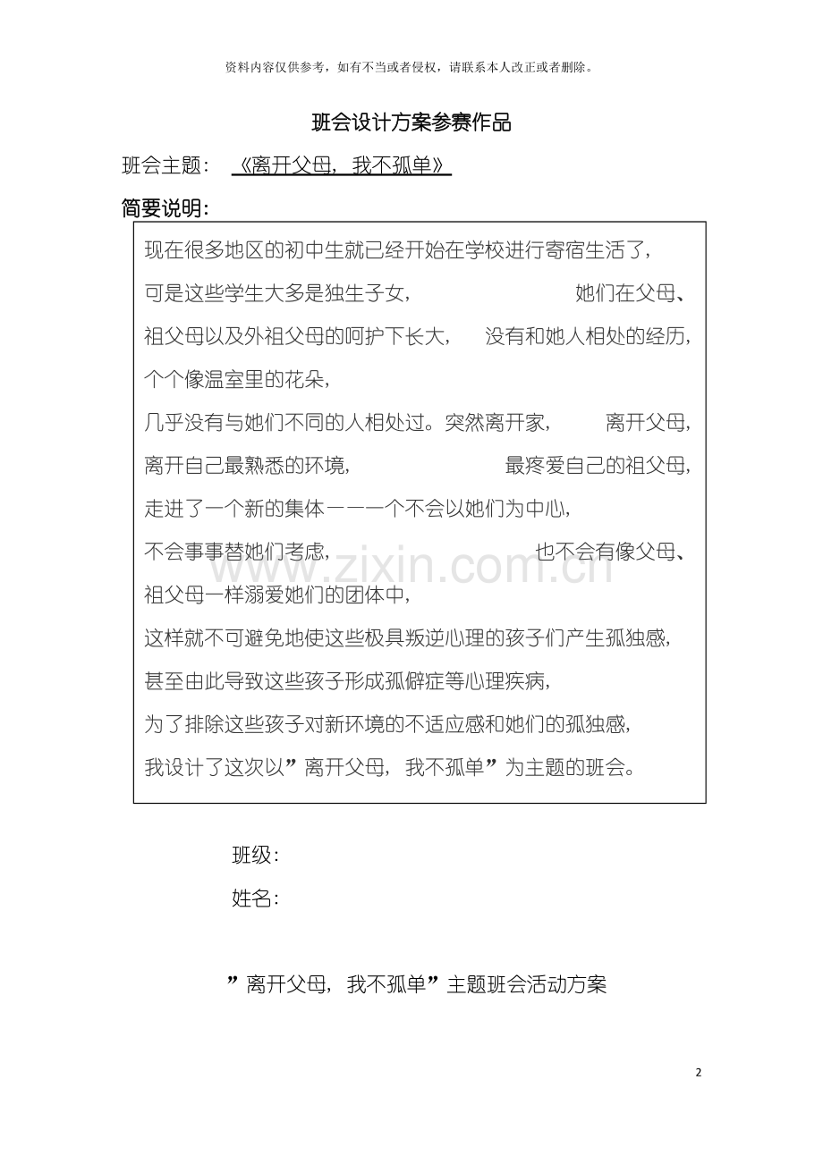 班主任班会组织方案模板.doc_第2页