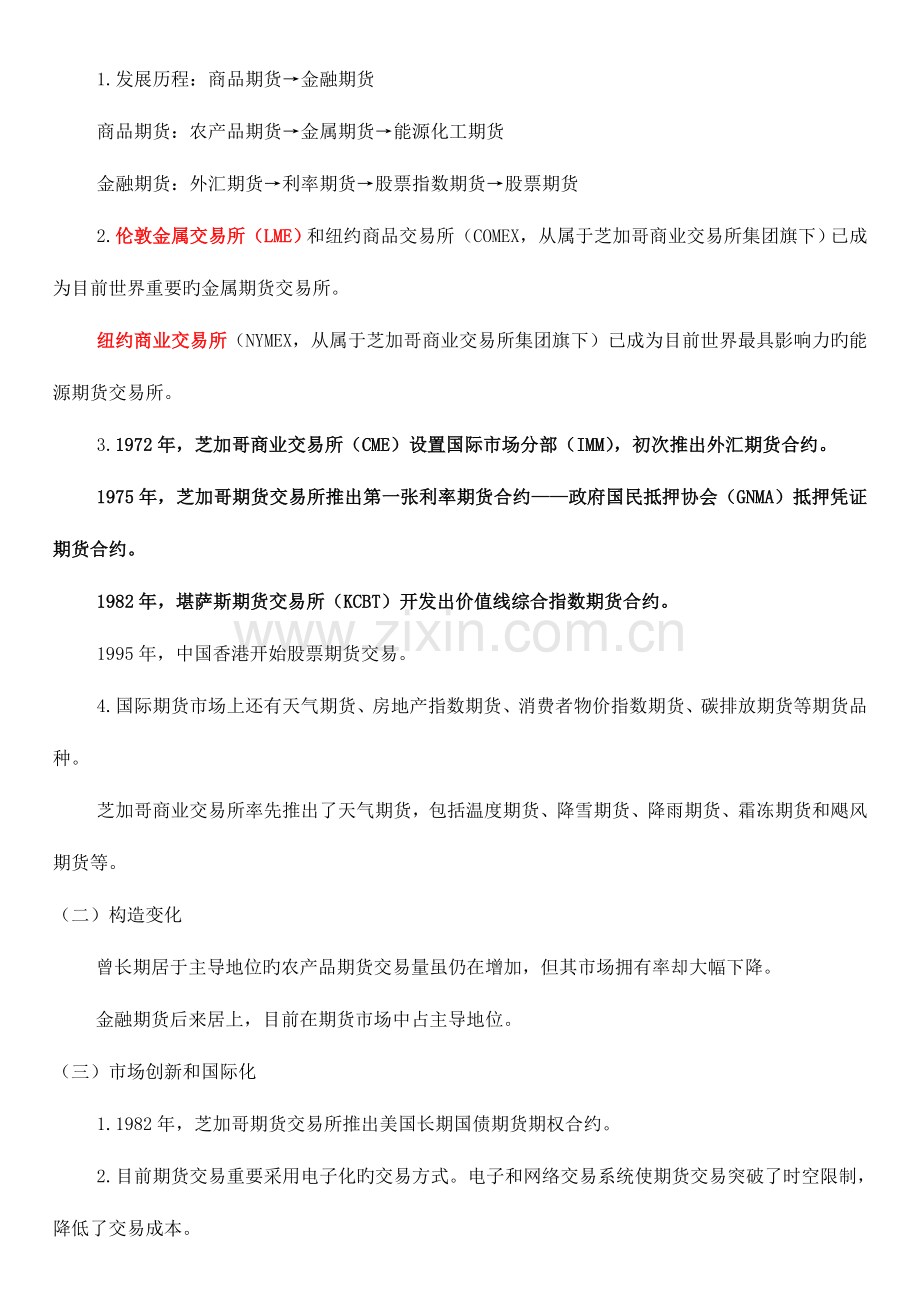 2023年期货从业资格考试复习资料.doc_第2页