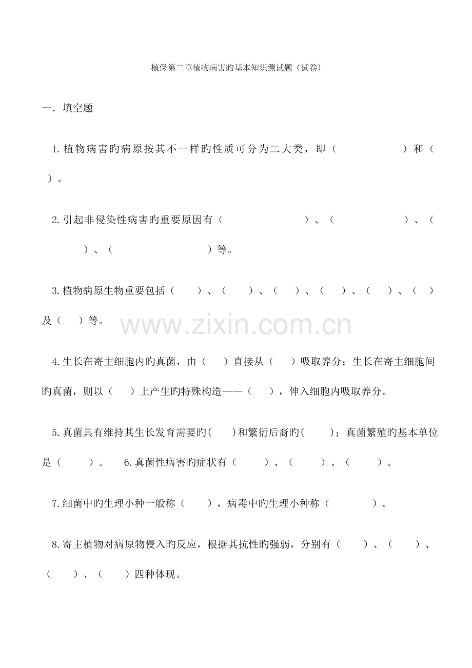 2023年植保植物病害的基本知识测试题.docx_第1页