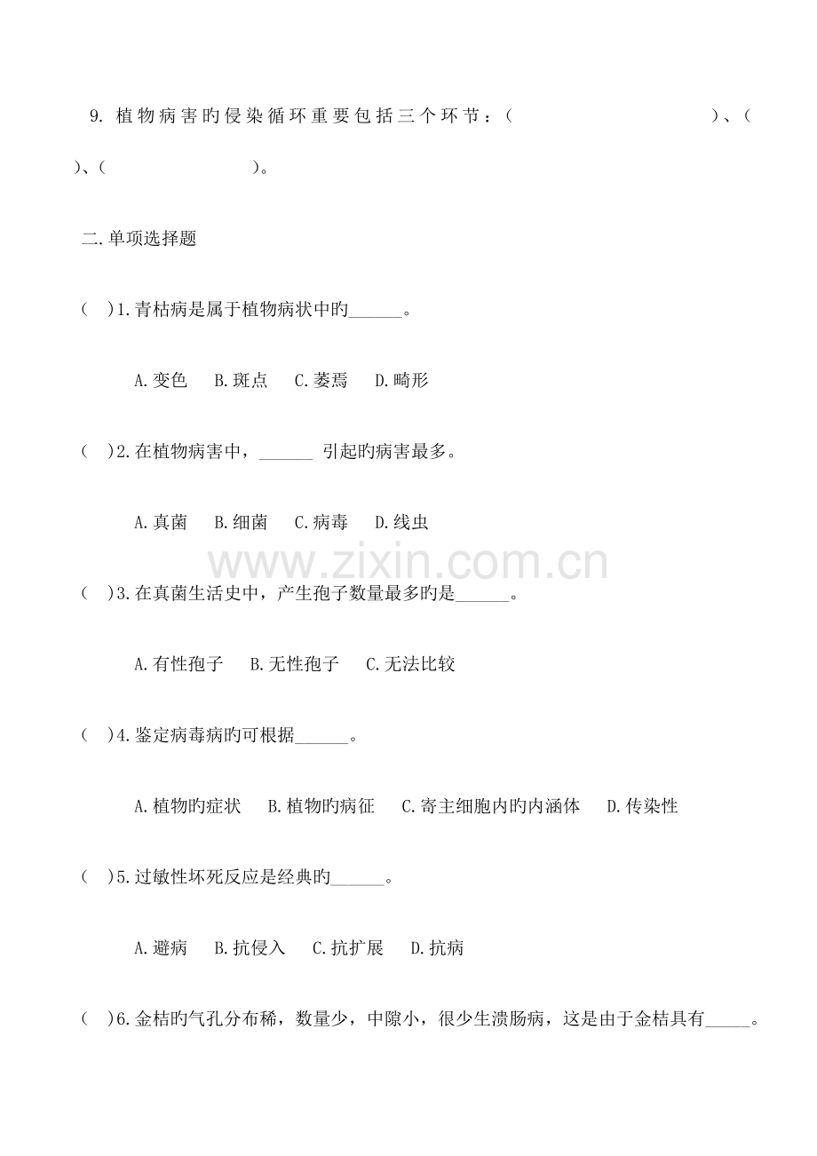 2023年植保植物病害的基本知识测试题.docx_第2页