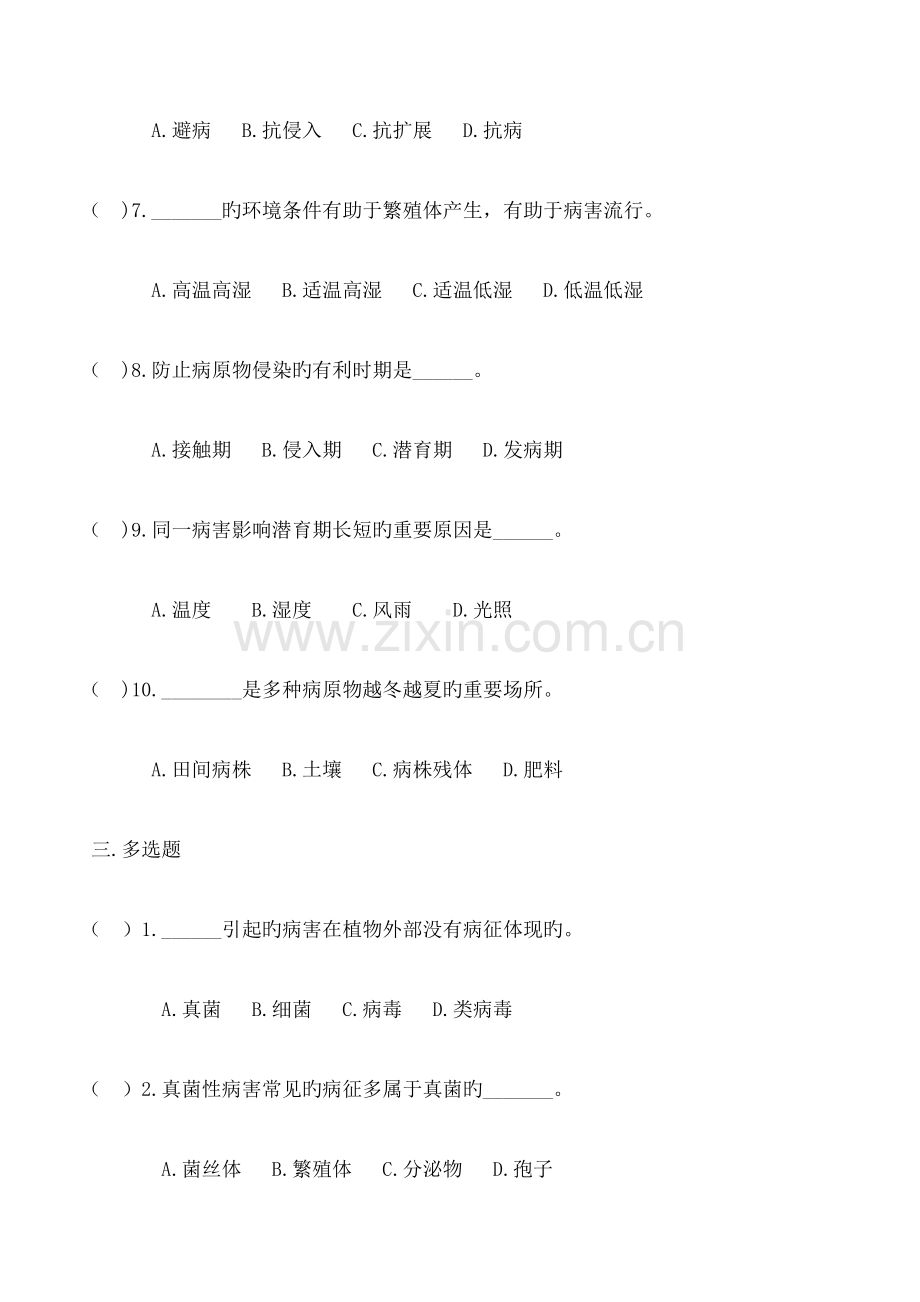 2023年植保植物病害的基本知识测试题.docx_第3页