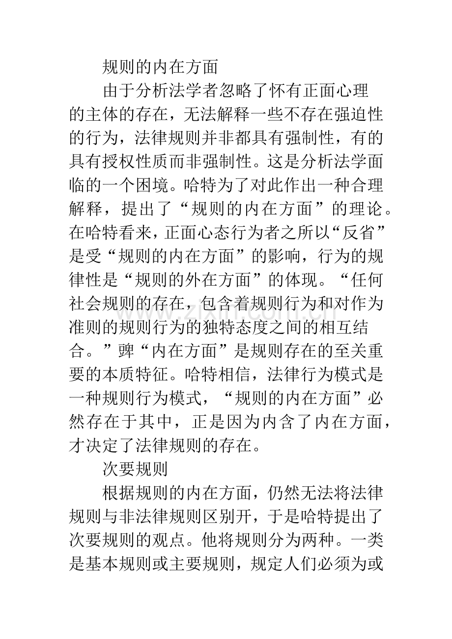 哈特与刘星观点之比较.docx_第2页