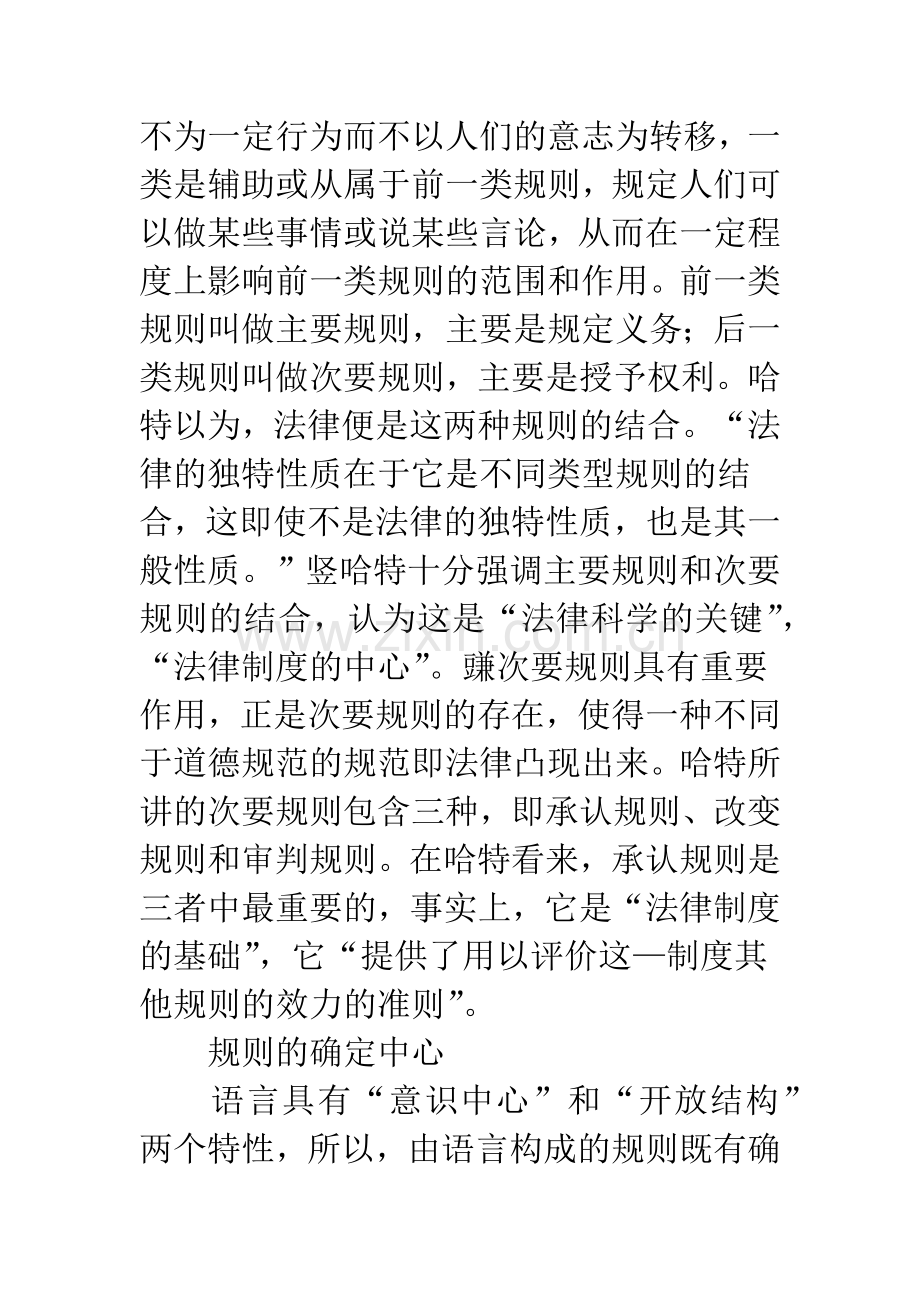 哈特与刘星观点之比较.docx_第3页