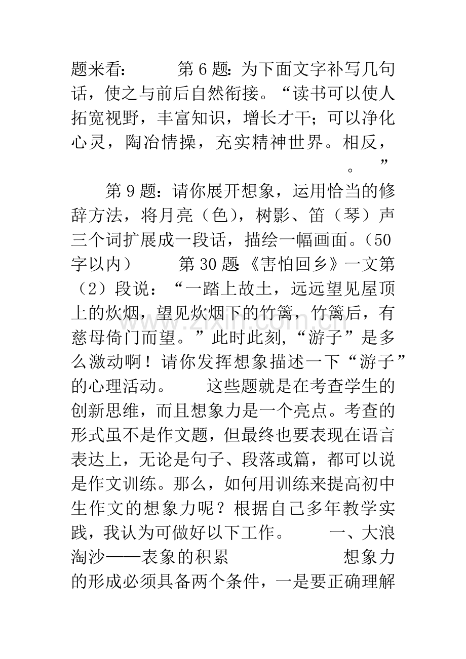 在训练中提高初中生作文的想象力.docx_第2页