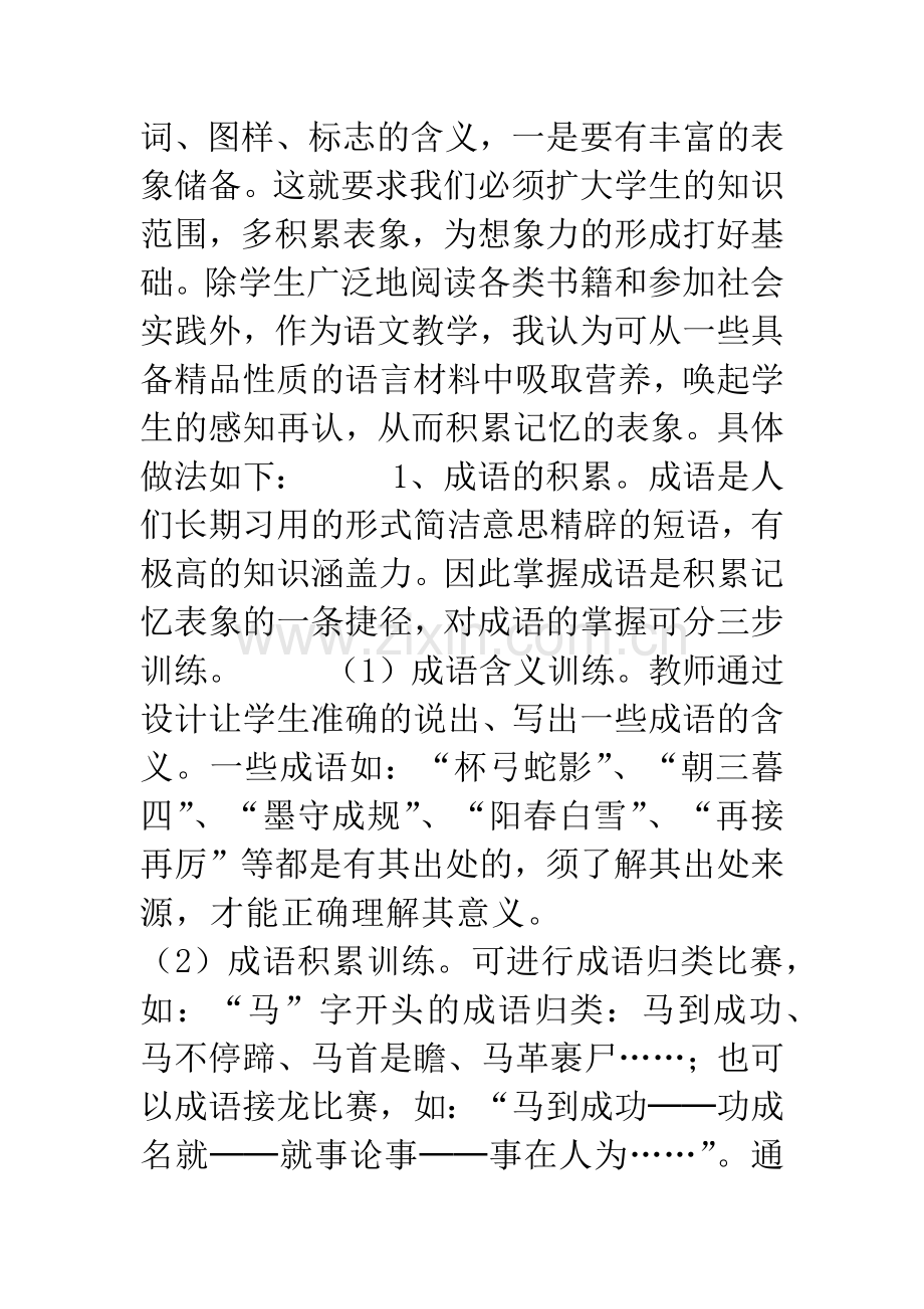 在训练中提高初中生作文的想象力.docx_第3页