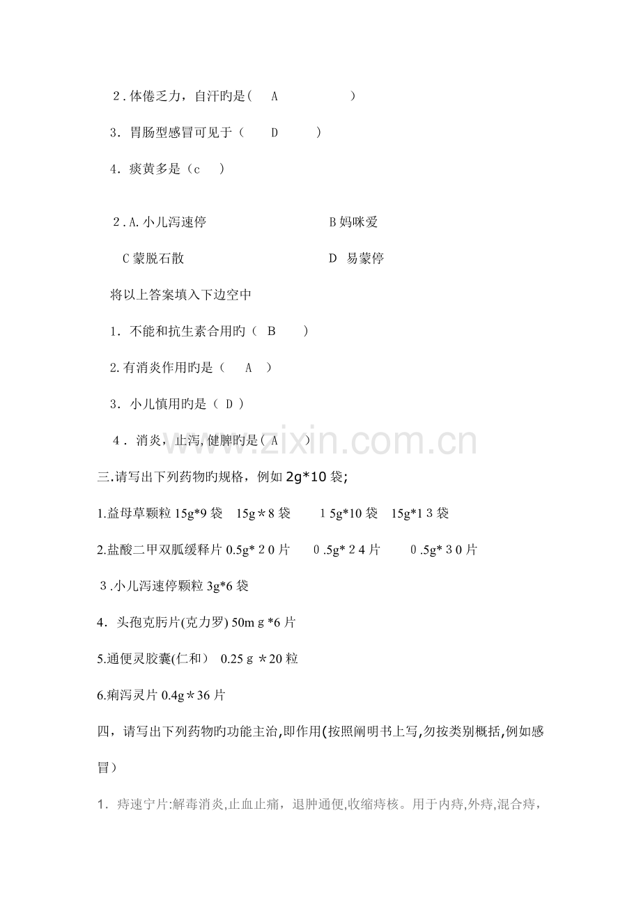 2023年药店店员考试试题.doc_第2页