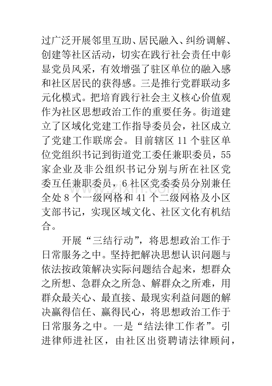 城市社区思想政治调研报告.docx_第3页