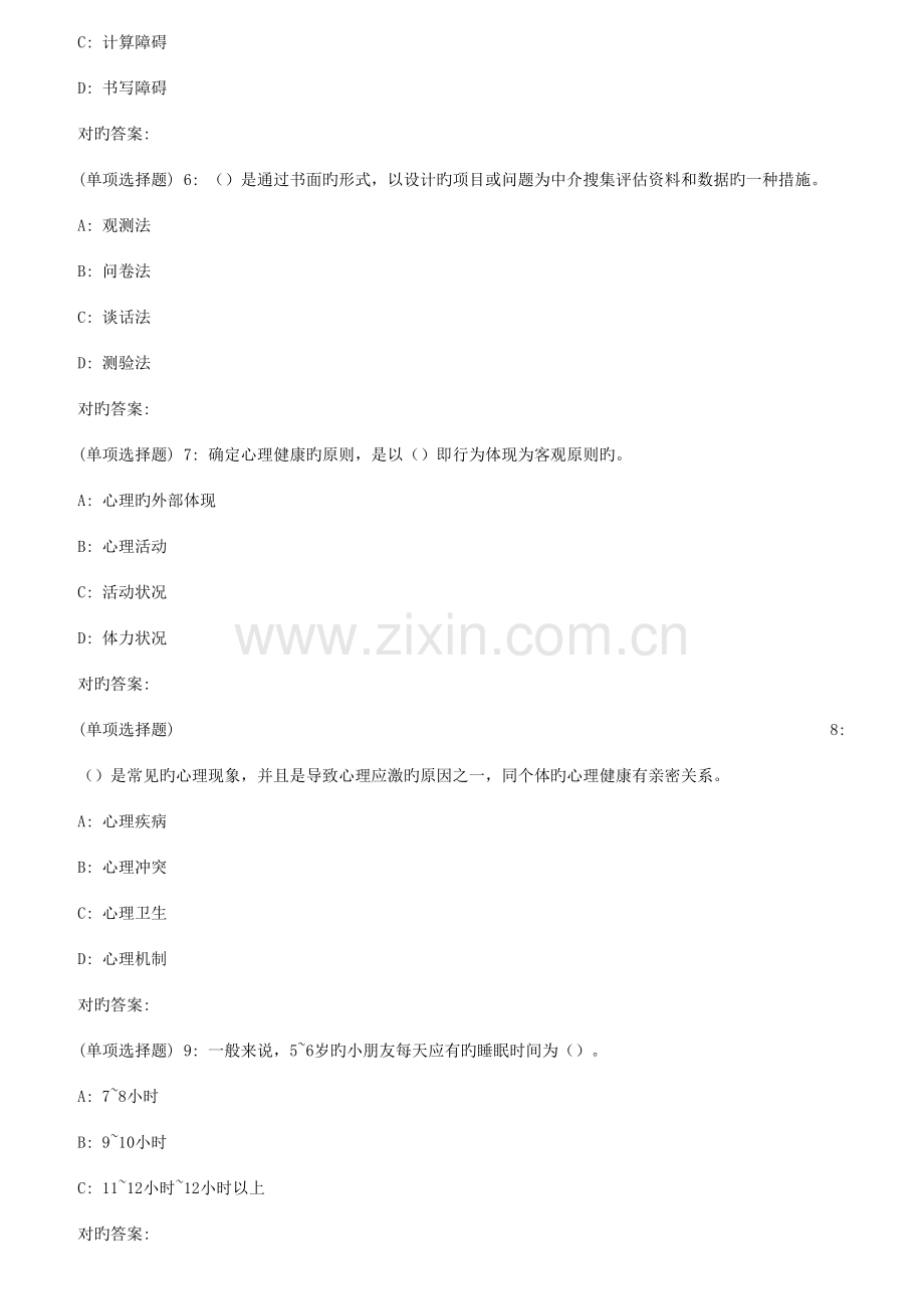 2023年秋福师幼儿心理卫生与辅导在线作业一.doc_第2页