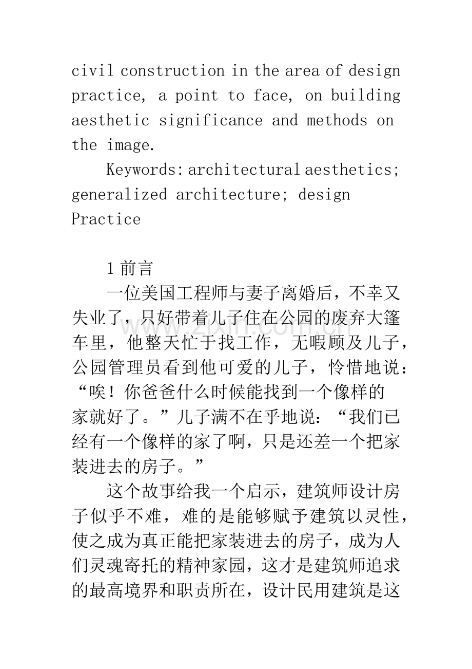 建筑审美与实践.docx_第2页