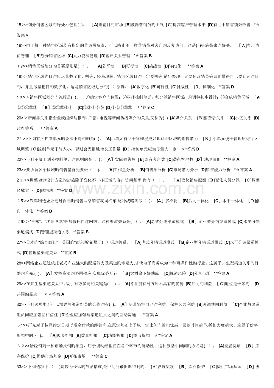 2023年电大职业技能实训平台市场营销学答案齐全版.doc_第2页