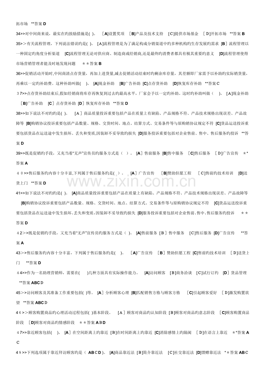 2023年电大职业技能实训平台市场营销学答案齐全版.doc_第3页