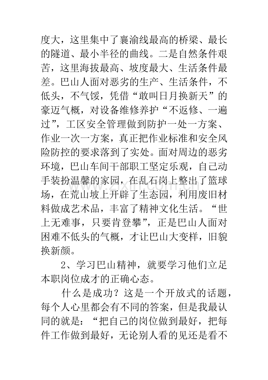 学习巴山精神心得体会.docx_第2页