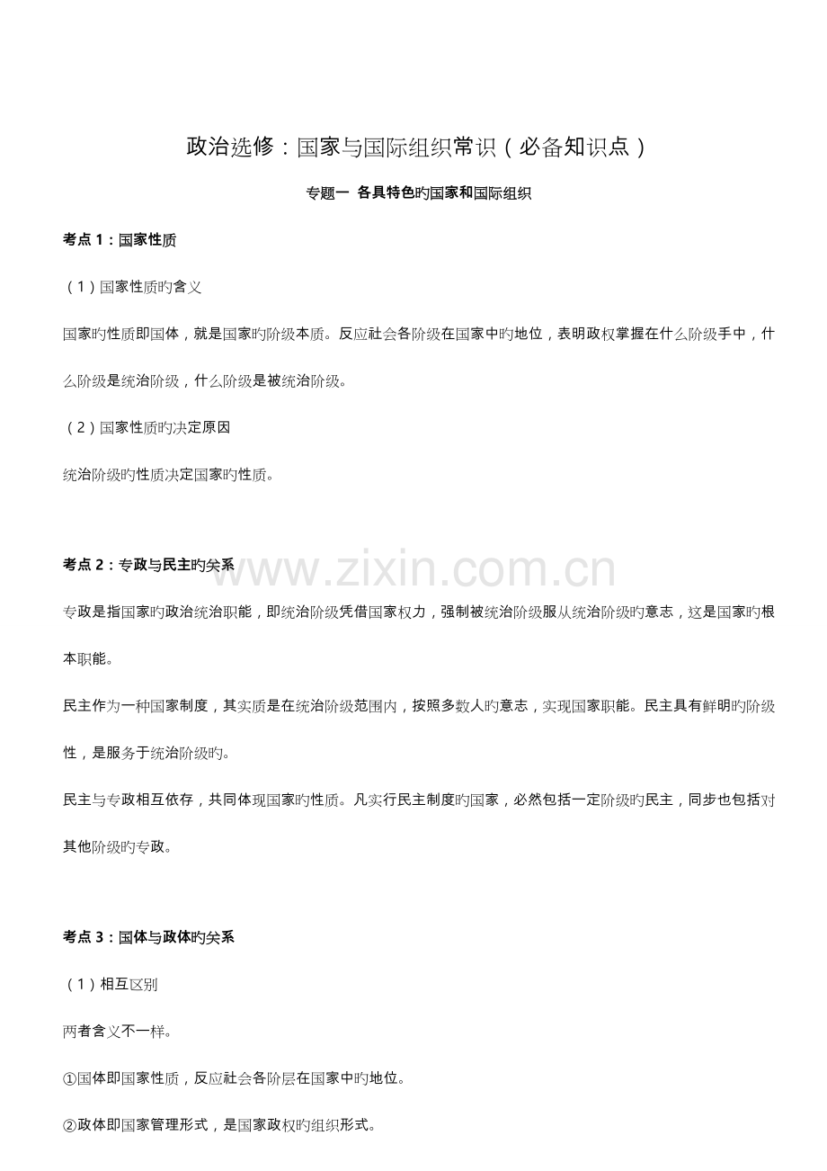 2023年高中政治选修三知识点必背.doc_第1页