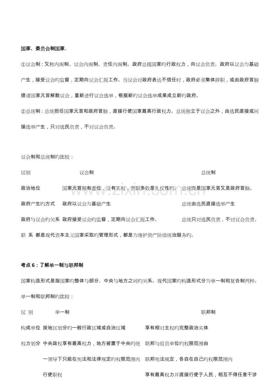 2023年高中政治选修三知识点必背.doc_第3页