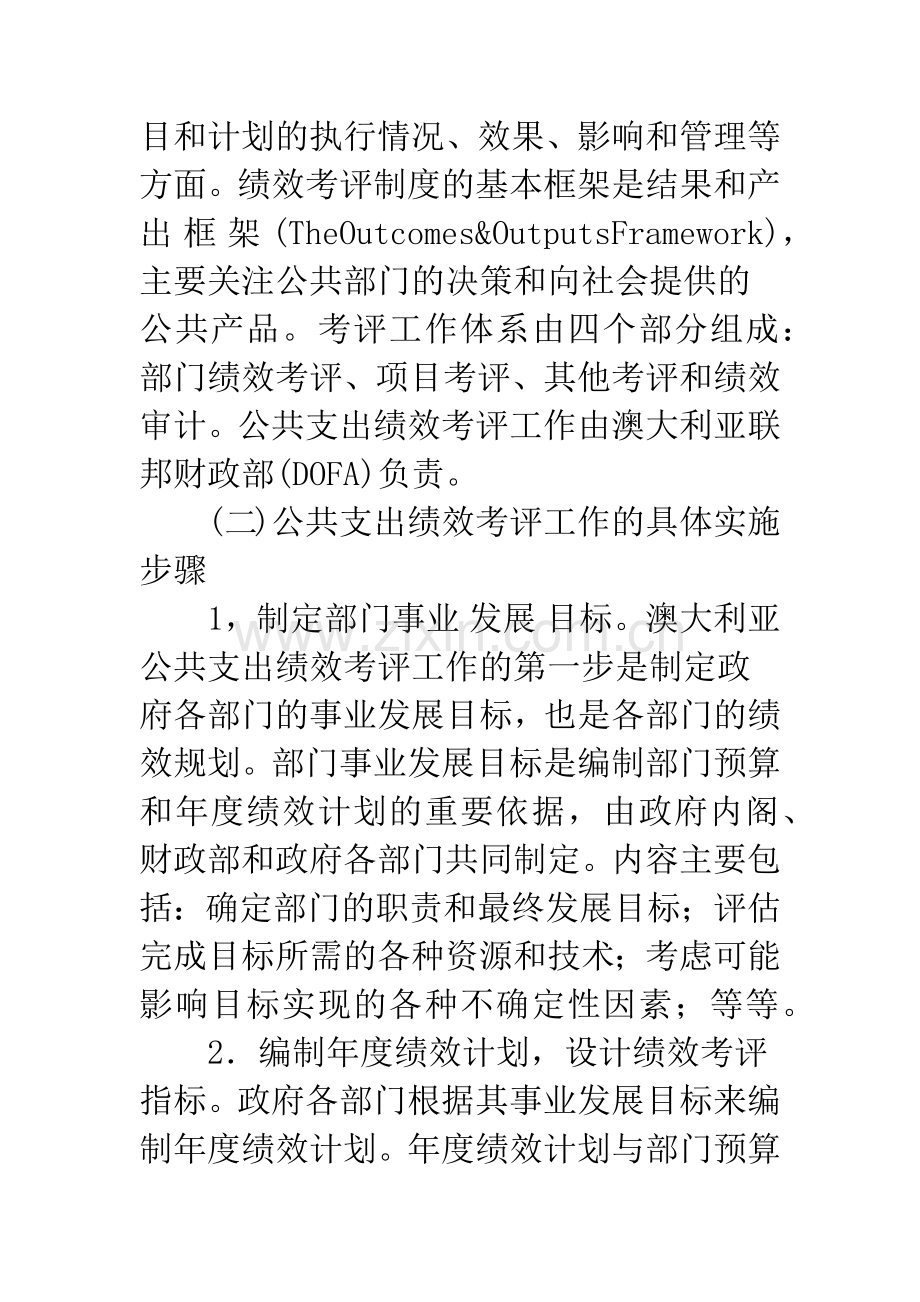 关于澳大利亚的公共支出绩效考评制度及启示.docx_第3页