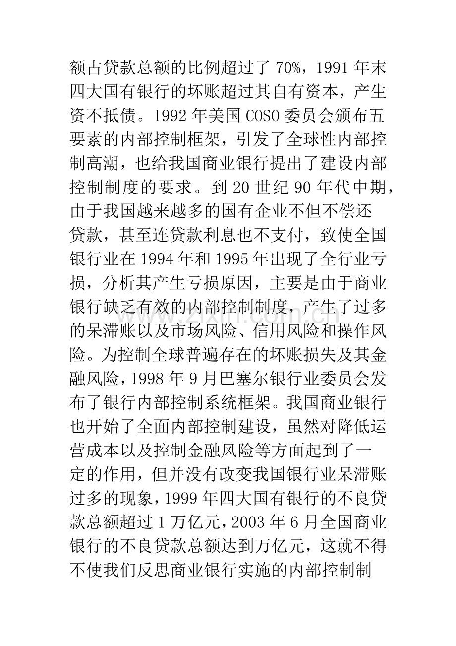 商业银行内部控制低效的成因及模式重构.docx_第2页