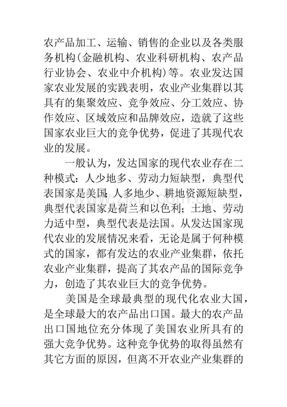 农业产业集群发展的国际经验及启示.docx_第2页