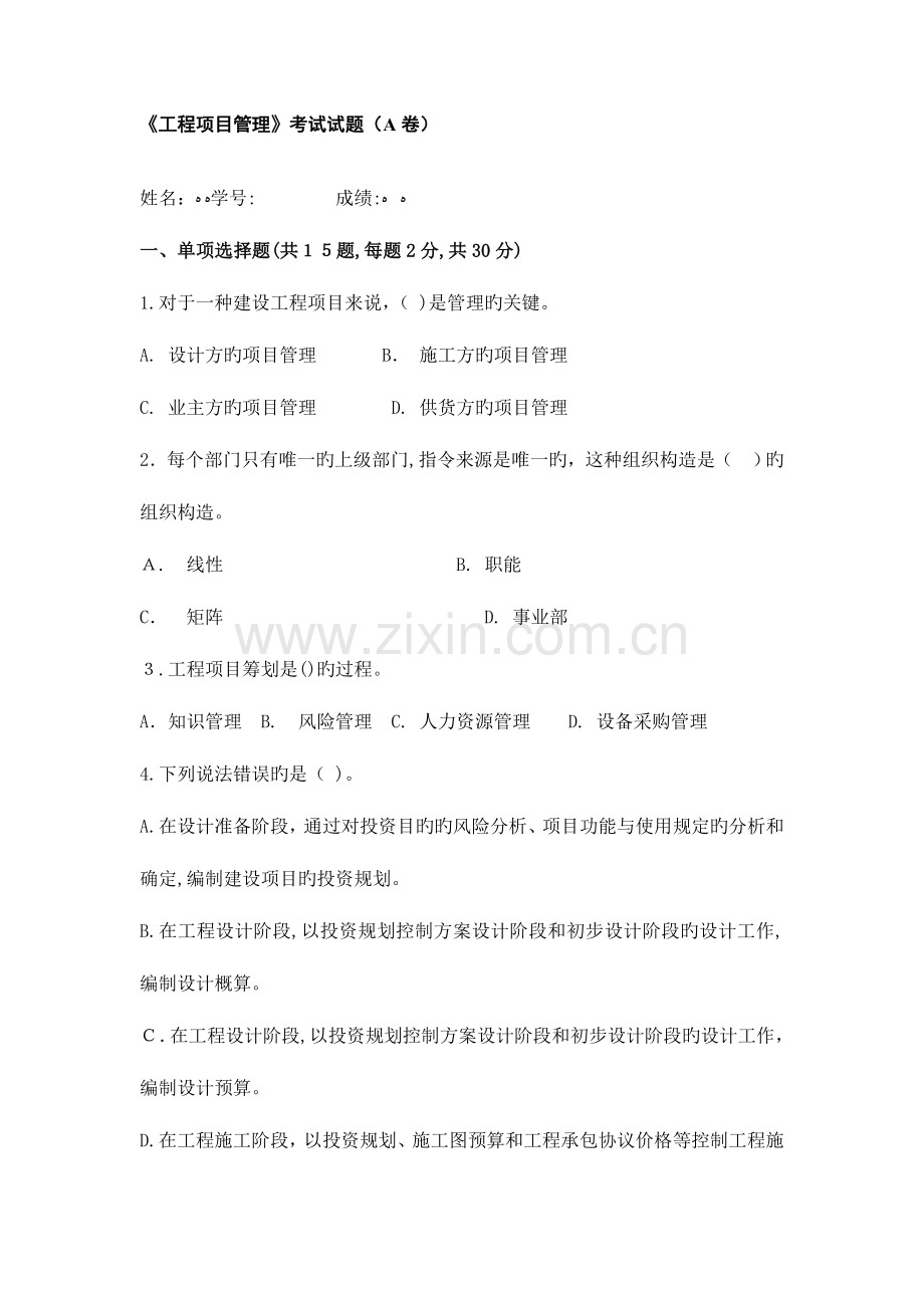 2023年中央电大工程项目管理考试试题卷及答案.doc_第1页