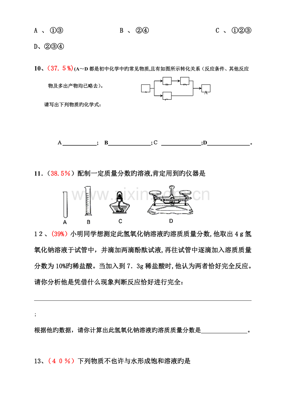 2023年初三化学易错题集道题库含详细解答.doc_第3页